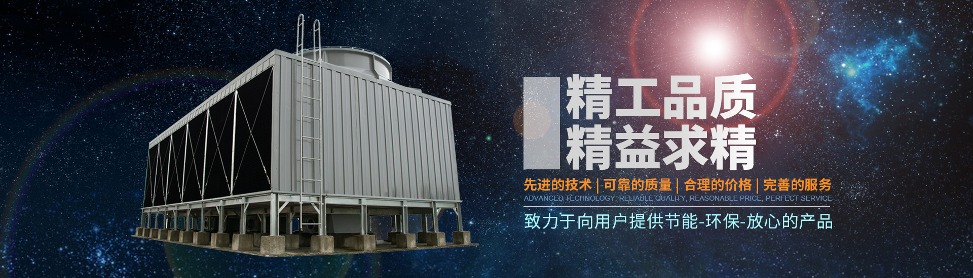 柳州方形横流式冷却塔